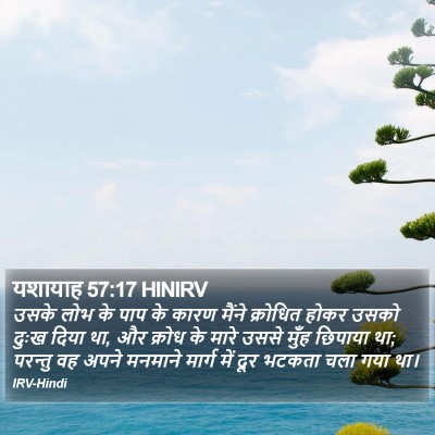 यशायाह 57:17 HINIRV Bible Verse Image