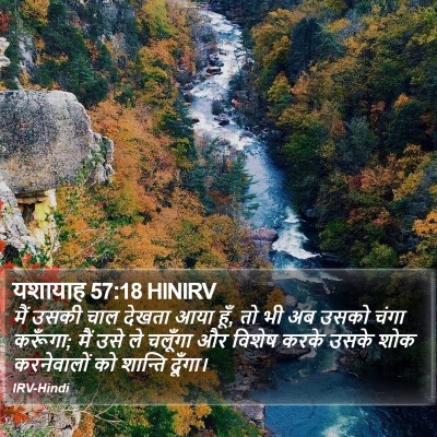 यशायाह 57:18 HINIRV Bible Verse Image