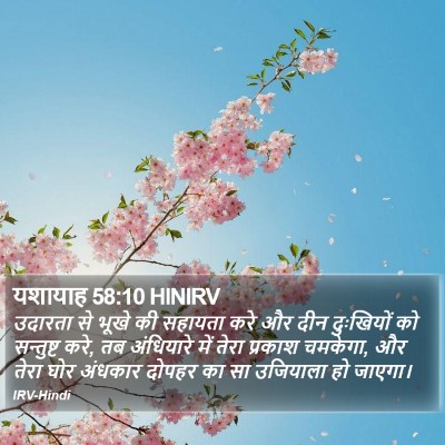 यशायाह 58:10 HINIRV Bible Verse Image