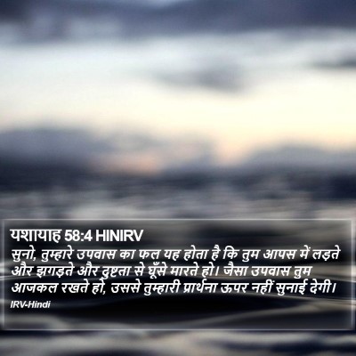 यशायाह 58:4 HINIRV Bible Verse Image