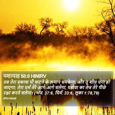 यशायाह 58:8 HINIRV Bible Verse Image