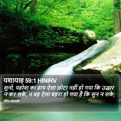 यशायाह 59:1 HINIRV Bible Verse Image