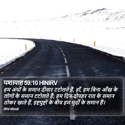 यशायाह 59:10 HINIRV Bible Verse Image
