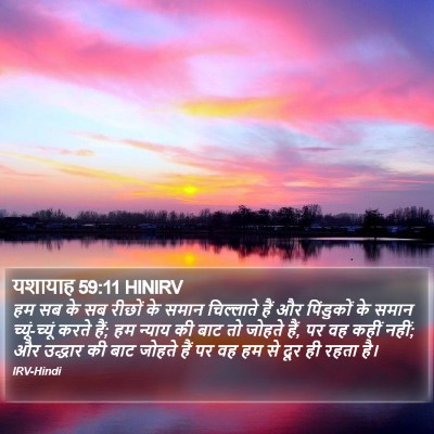 यशायाह 59:11 HINIRV Bible Verse Image