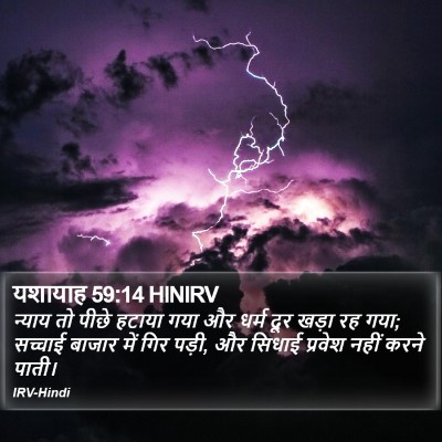 यशायाह 59:14 HINIRV Bible Verse Image