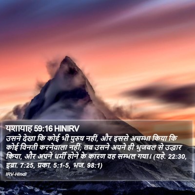 यशायाह 59:16 HINIRV Bible Verse Image