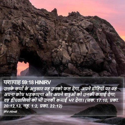 यशायाह 59:18 HINIRV Bible Verse Image
