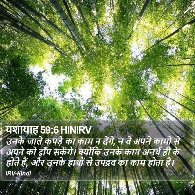 यशायाह 59:6 HINIRV Bible Verse Image