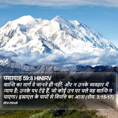 यशायाह 59:8 HINIRV Bible Verse Image