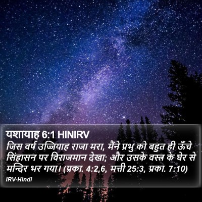 यशायाह 6:1 HINIRV Bible Verse Image