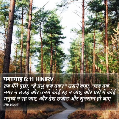 यशायाह 6:11 HINIRV Bible Verse Image
