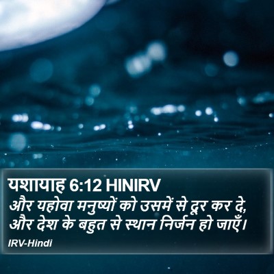 यशायाह 6:12 HINIRV Bible Verse Image