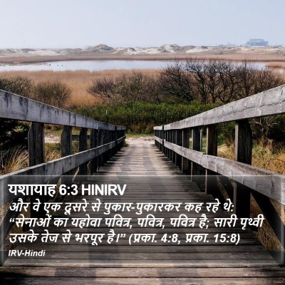 यशायाह 6:3 HINIRV Bible Verse Image