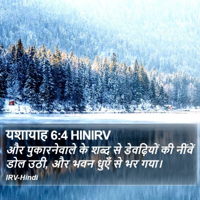 यशायाह 6:4 HINIRV Bible Verse Image