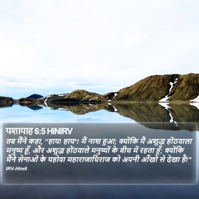 यशायाह 6:5 HINIRV Bible Verse Image