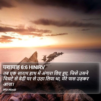 यशायाह 6:6 HINIRV Bible Verse Image