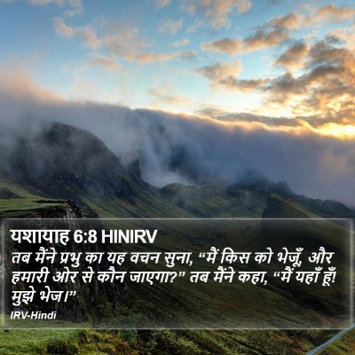 यशायाह 6:8 HINIRV Bible Verse Image