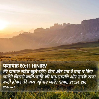 यशायाह 60:11 HINIRV Bible Verse Image