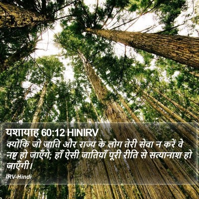 यशायाह 60:12 HINIRV Bible Verse Image