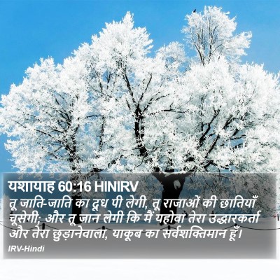 यशायाह 60:16 HINIRV Bible Verse Image