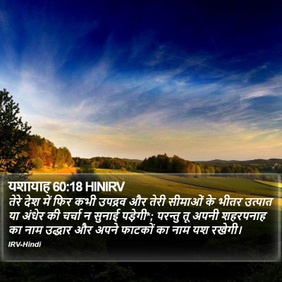 यशायाह 60:18 HINIRV Bible Verse Image