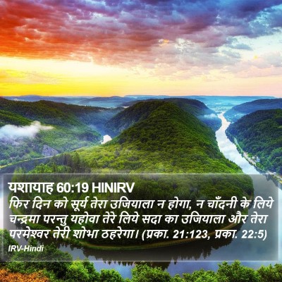 यशायाह 60:19 HINIRV Bible Verse Image