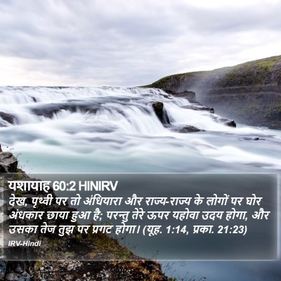 यशायाह 60:2 HINIRV Bible Verse Image