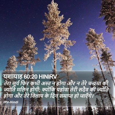 यशायाह 60:20 HINIRV Bible Verse Image