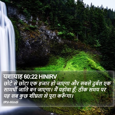 यशायाह 60:22 HINIRV Bible Verse Image