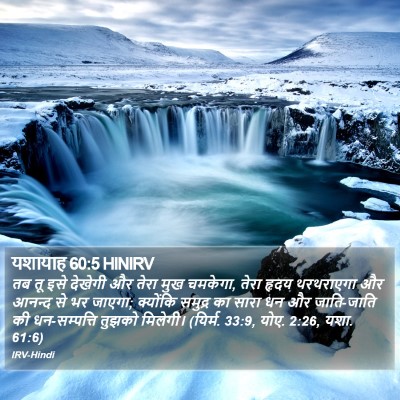 यशायाह 60:5 HINIRV Bible Verse Image