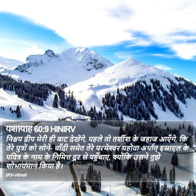 यशायाह 60:9 HINIRV Bible Verse Image