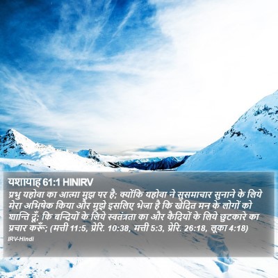यशायाह 61:1 HINIRV Bible Verse Image