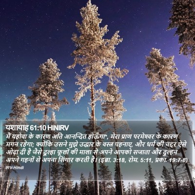 यशायाह 61:10 HINIRV Bible Verse Image