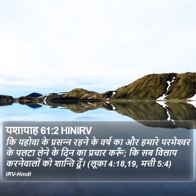 यशायाह 61:2 HINIRV Bible Verse Image