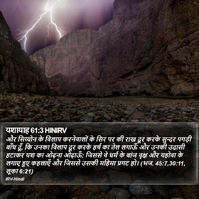 यशायाह 61:3 HINIRV Bible Verse Image