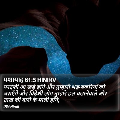 यशायाह 61:5 HINIRV Bible Verse Image