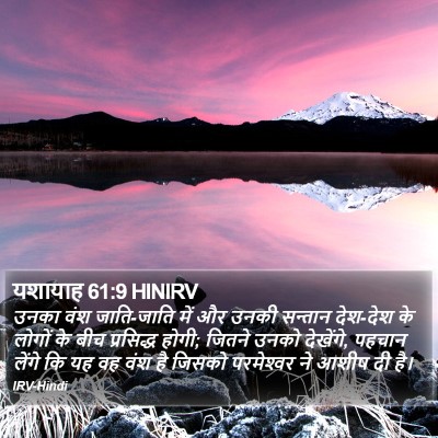 यशायाह 61:9 HINIRV Bible Verse Image