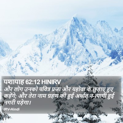यशायाह 62:12 HINIRV Bible Verse Image