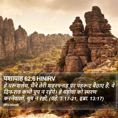 यशायाह 62:6 HINIRV Bible Verse Image