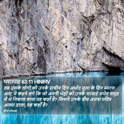 यशायाह 63:11 HINIRV Bible Verse Image