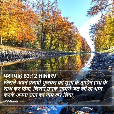 यशायाह 63:12 HINIRV Bible Verse Image