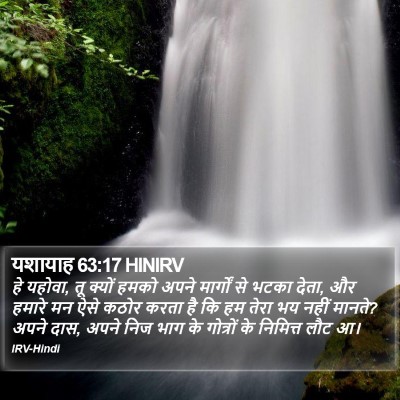 यशायाह 63:17 HINIRV Bible Verse Image