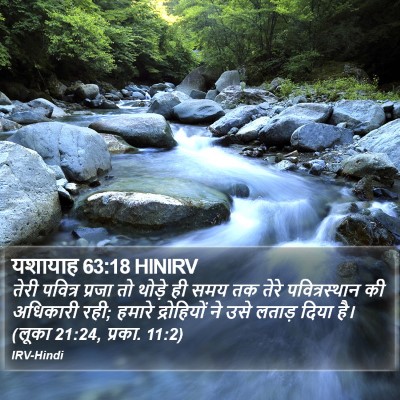 यशायाह 63:18 HINIRV Bible Verse Image