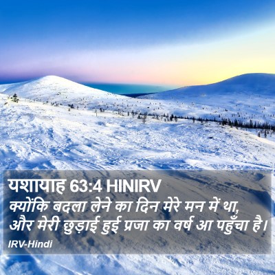 यशायाह 63:4 HINIRV Bible Verse Image