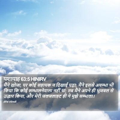 यशायाह 63:5 HINIRV Bible Verse Image