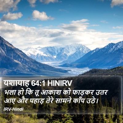 यशायाह 64:1 HINIRV Bible Verse Image