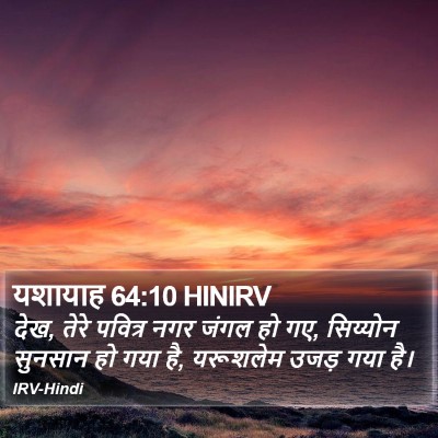 यशायाह 64:10 HINIRV Bible Verse Image