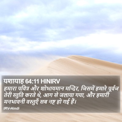 यशायाह 64:11 HINIRV Bible Verse Image