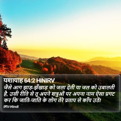 यशायाह 64:2 HINIRV Bible Verse Image