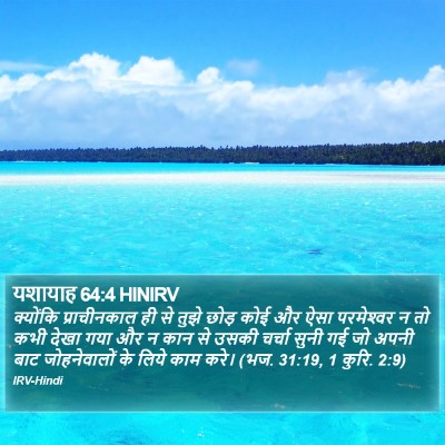 यशायाह 64:4 HINIRV Bible Verse Image